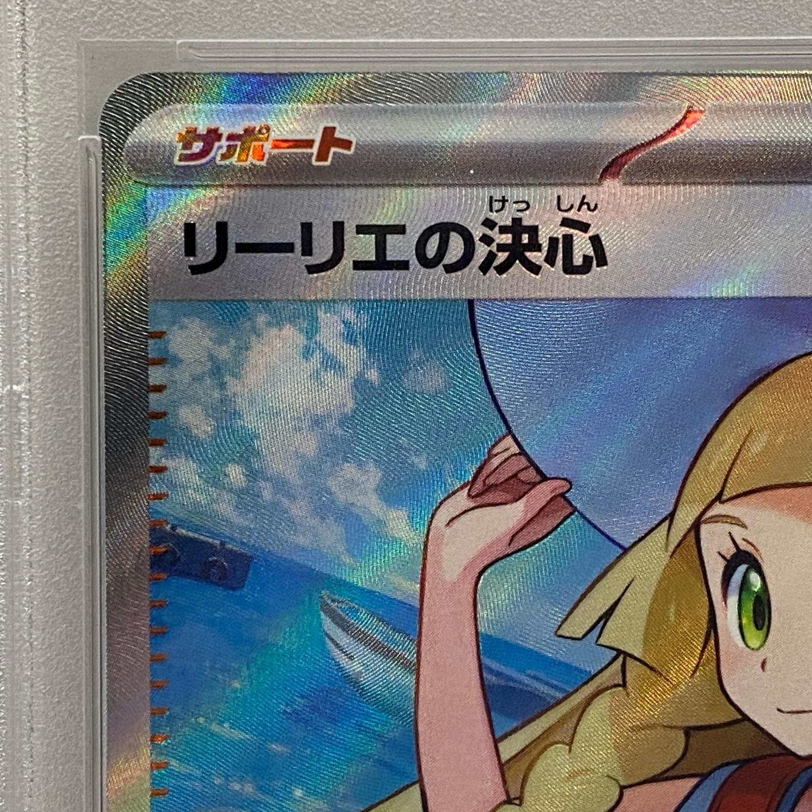 加古川店】 中古 トレーディングカード リーリエの決心 SR PSA10serial 