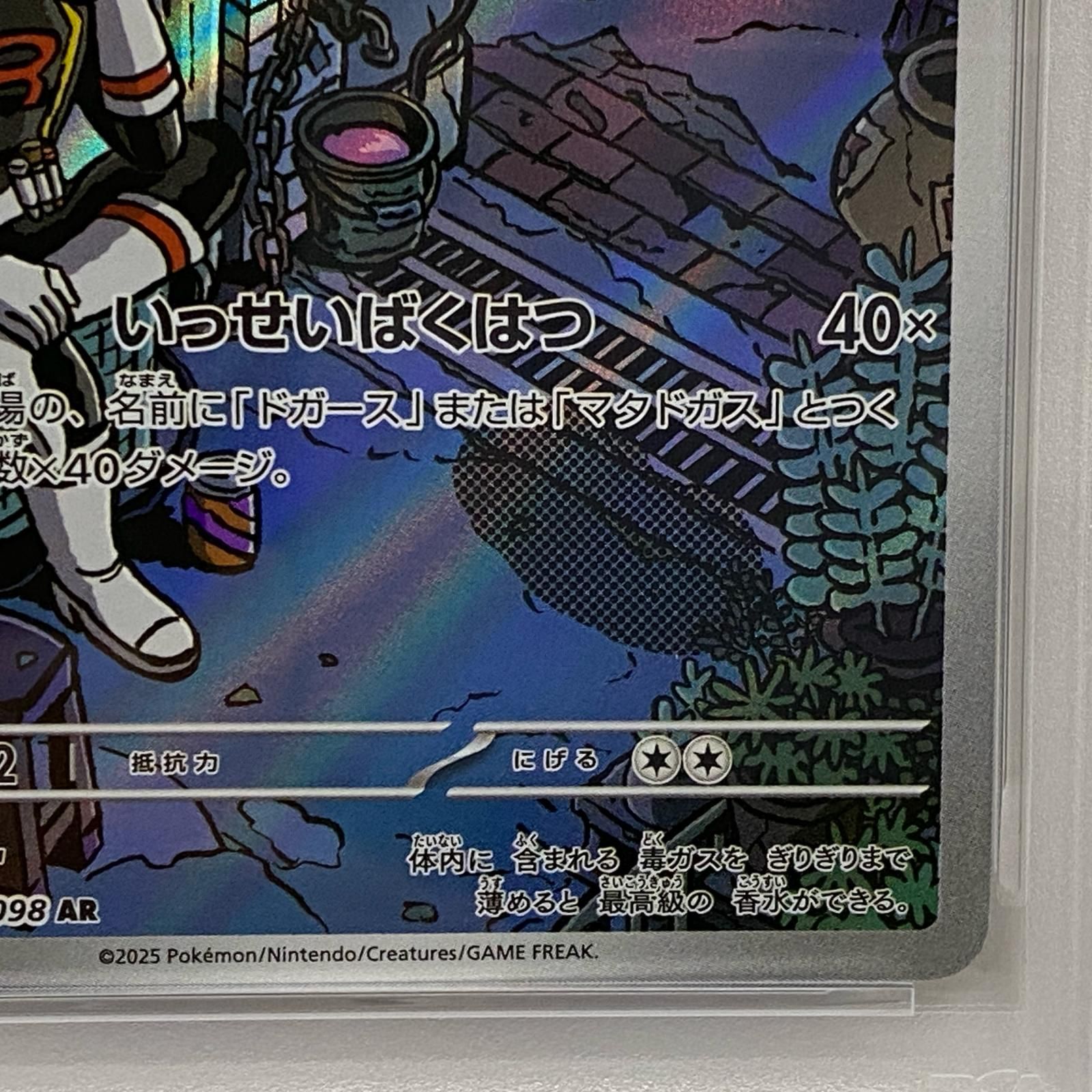 加古川店】 中古 トレーディングカード ロケット団のマタドガス AR