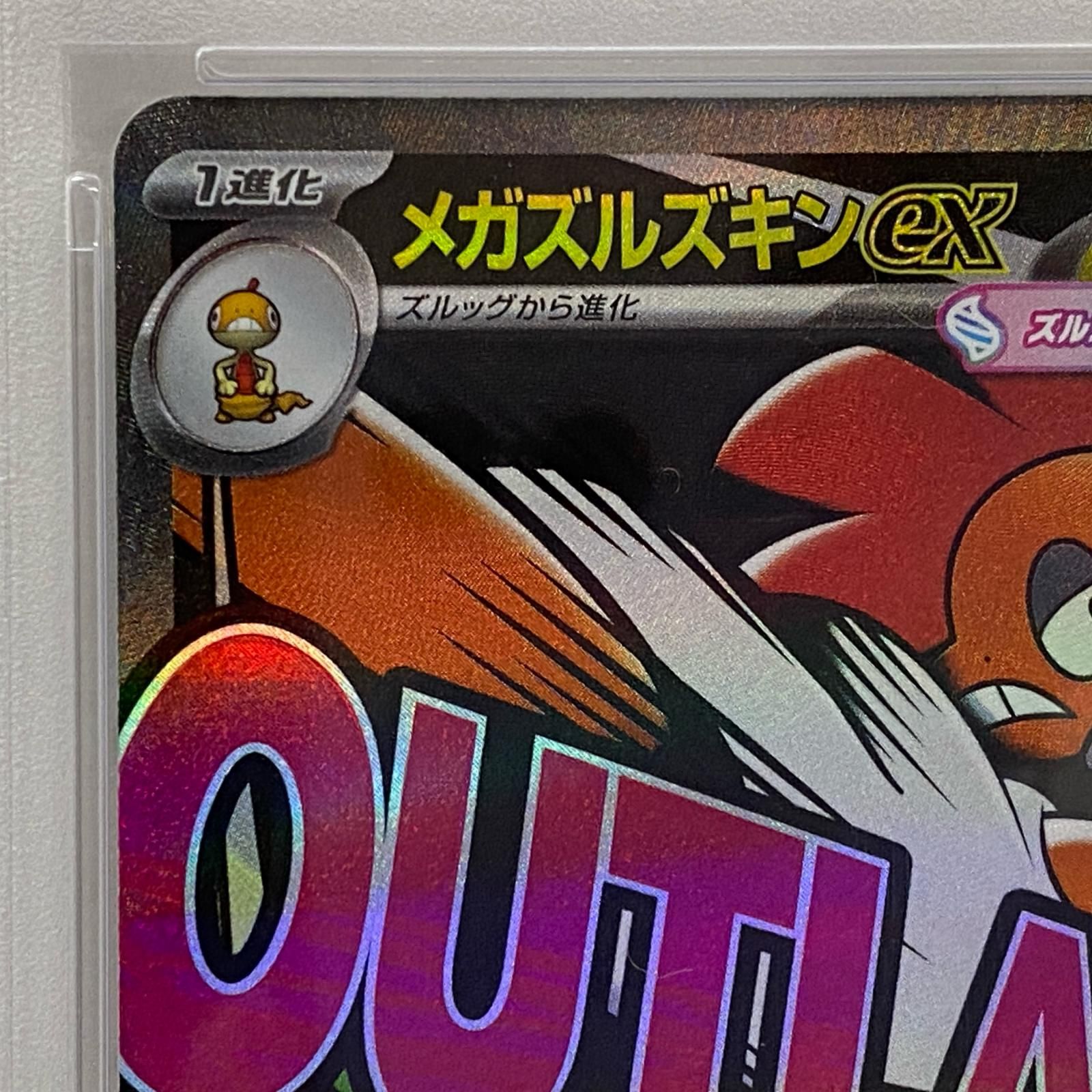 ポケモンカード　メガズルズキンMA PSA10 ポケモンカード メガズルズキンex MA PSA10 - メルカリ