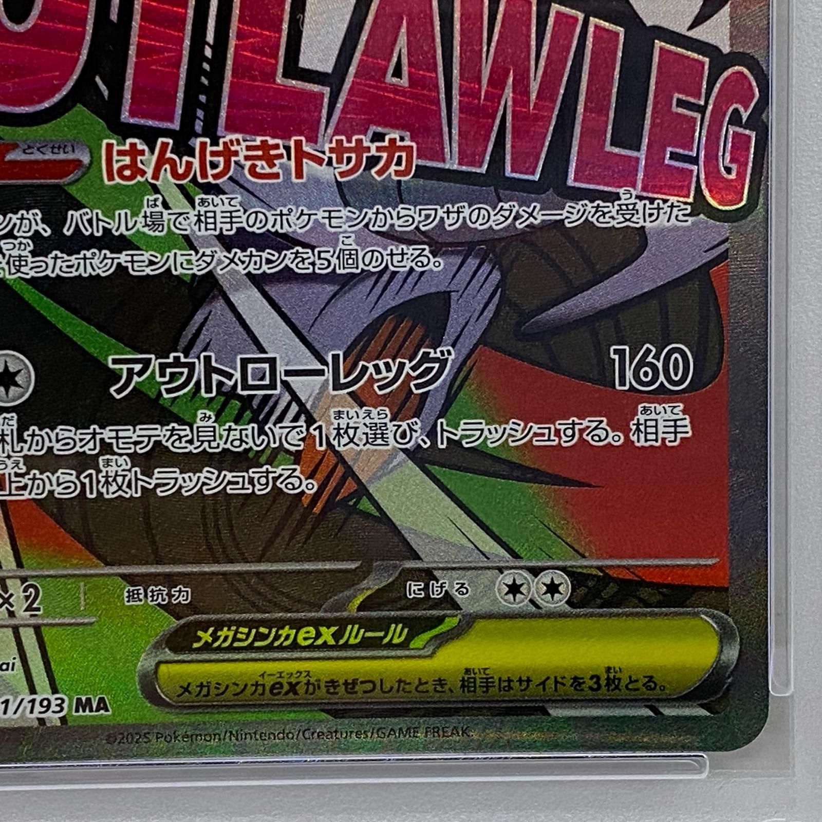 加古川店】 中古 トレーディングカード メガズルズキンex MA