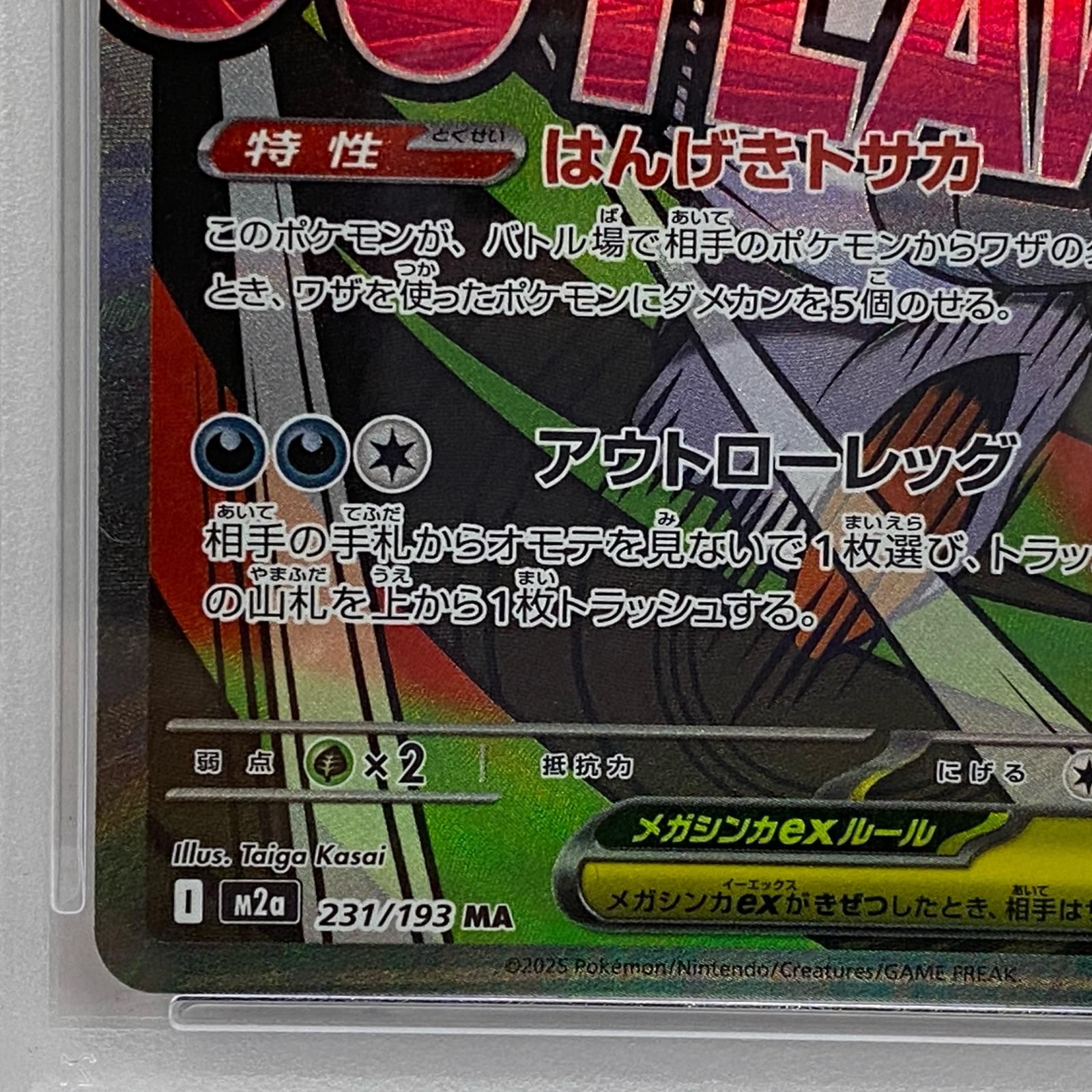 加古川店】 中古 トレーディングカード メガズルズキンex MA