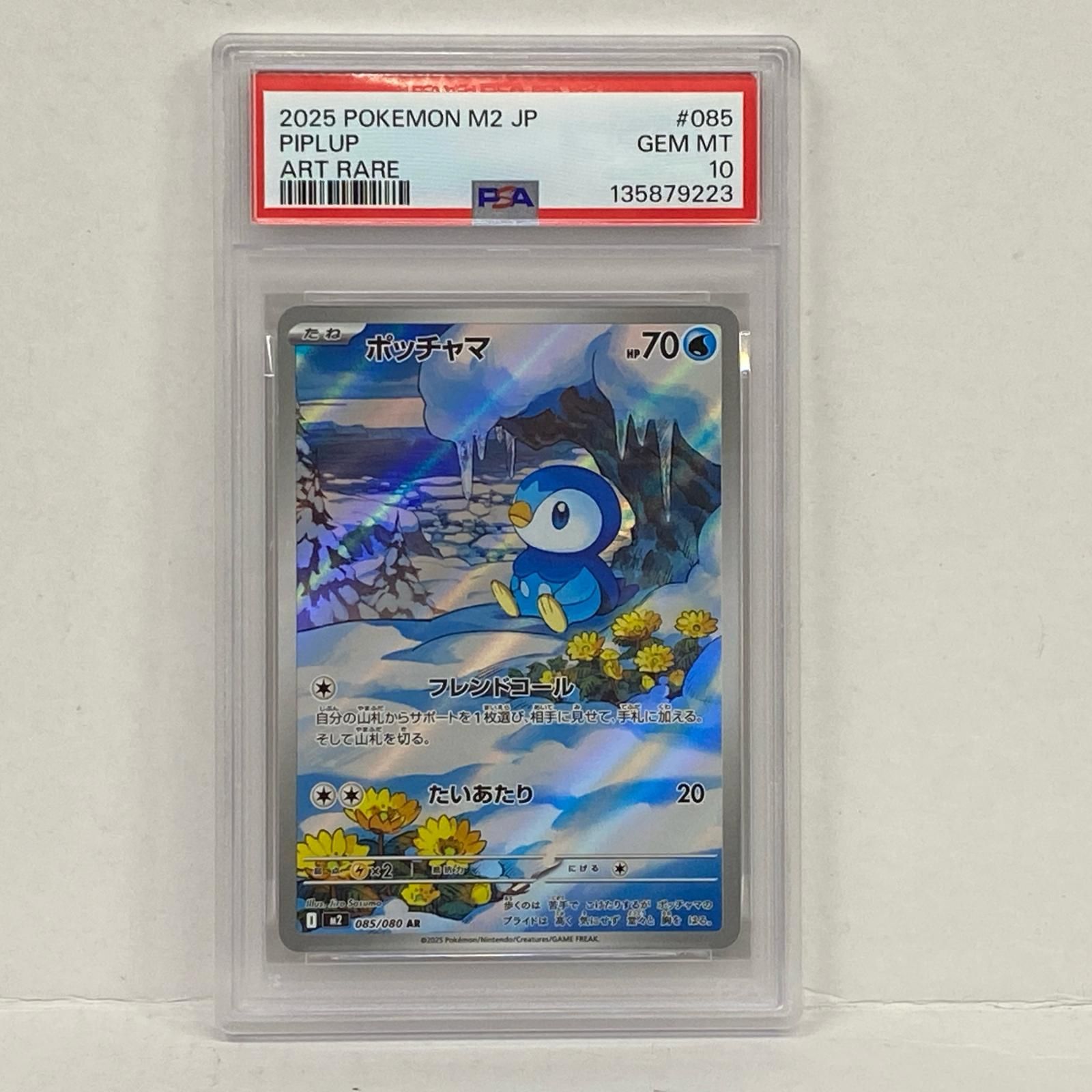 人気，SALE 【加古川店】 中古 トレーディングカード ポッチャマ AR