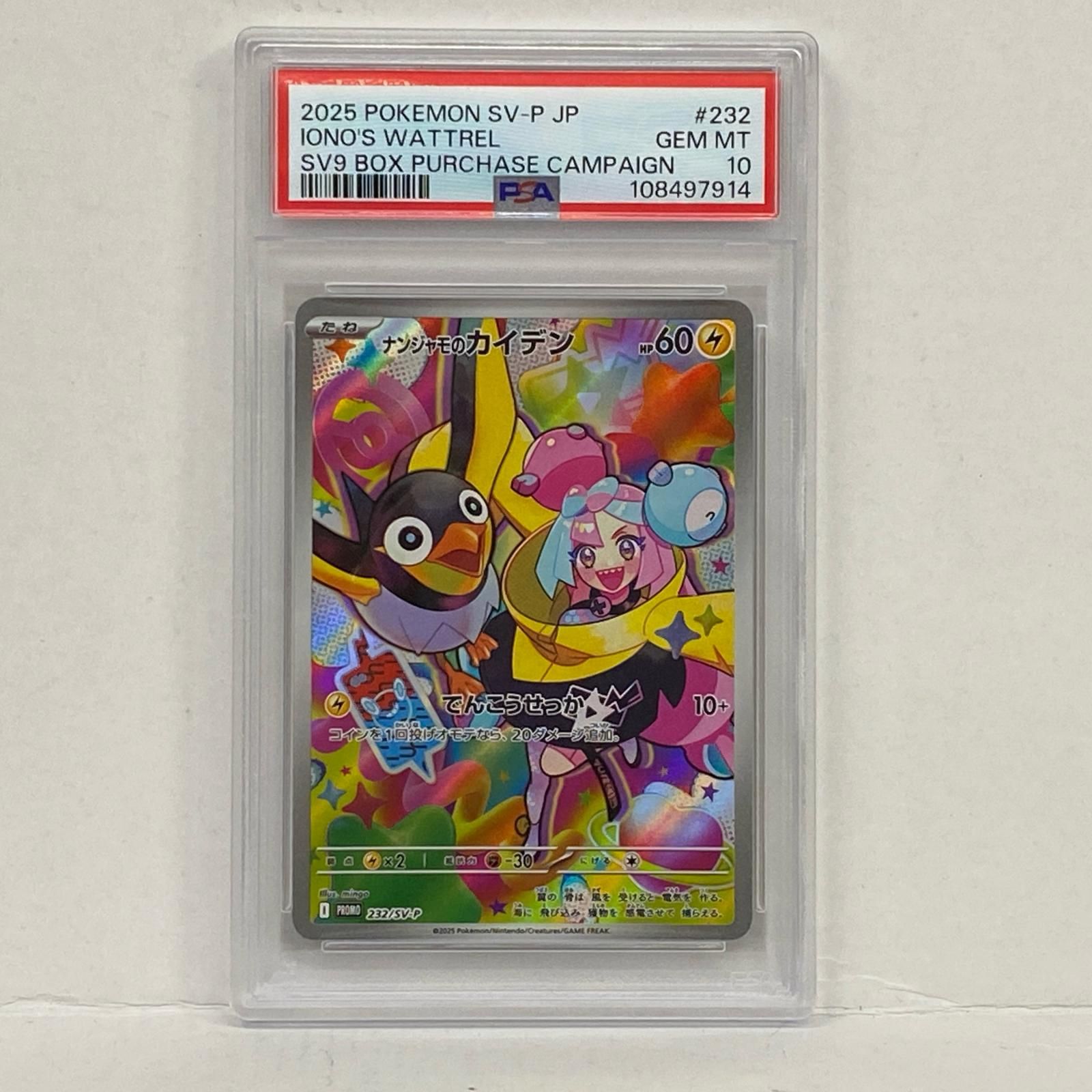 【加古川店】 中古 トレーディングカード ナンジャモのカイデン 232/SV-P PSA10serial:108497914 ポケモンカード ポケカ 【362】