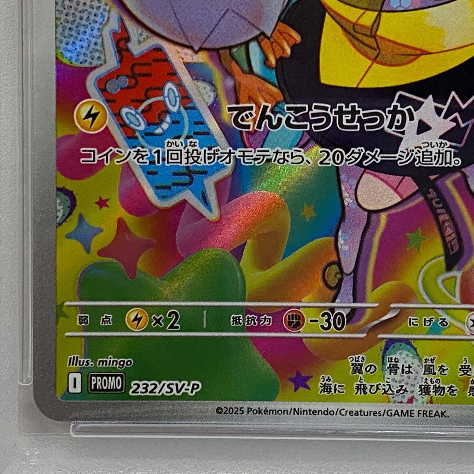 ナンジャモのカイデン 232⁄SV-P ポケモンカード PSA10ナンジャモの 