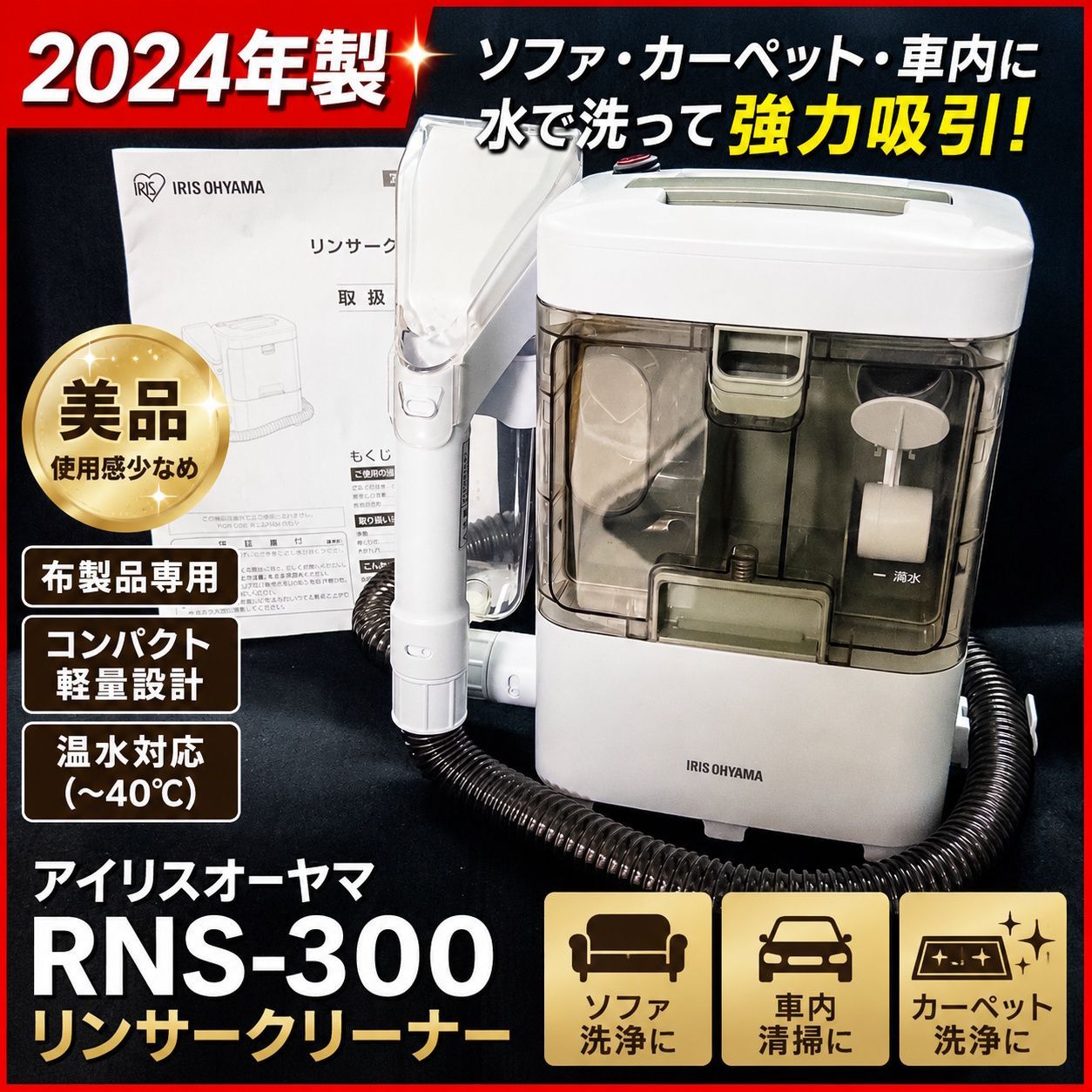 IRIS OHYAMA RNS-300 水洗いクリーナー 【公式通販】
