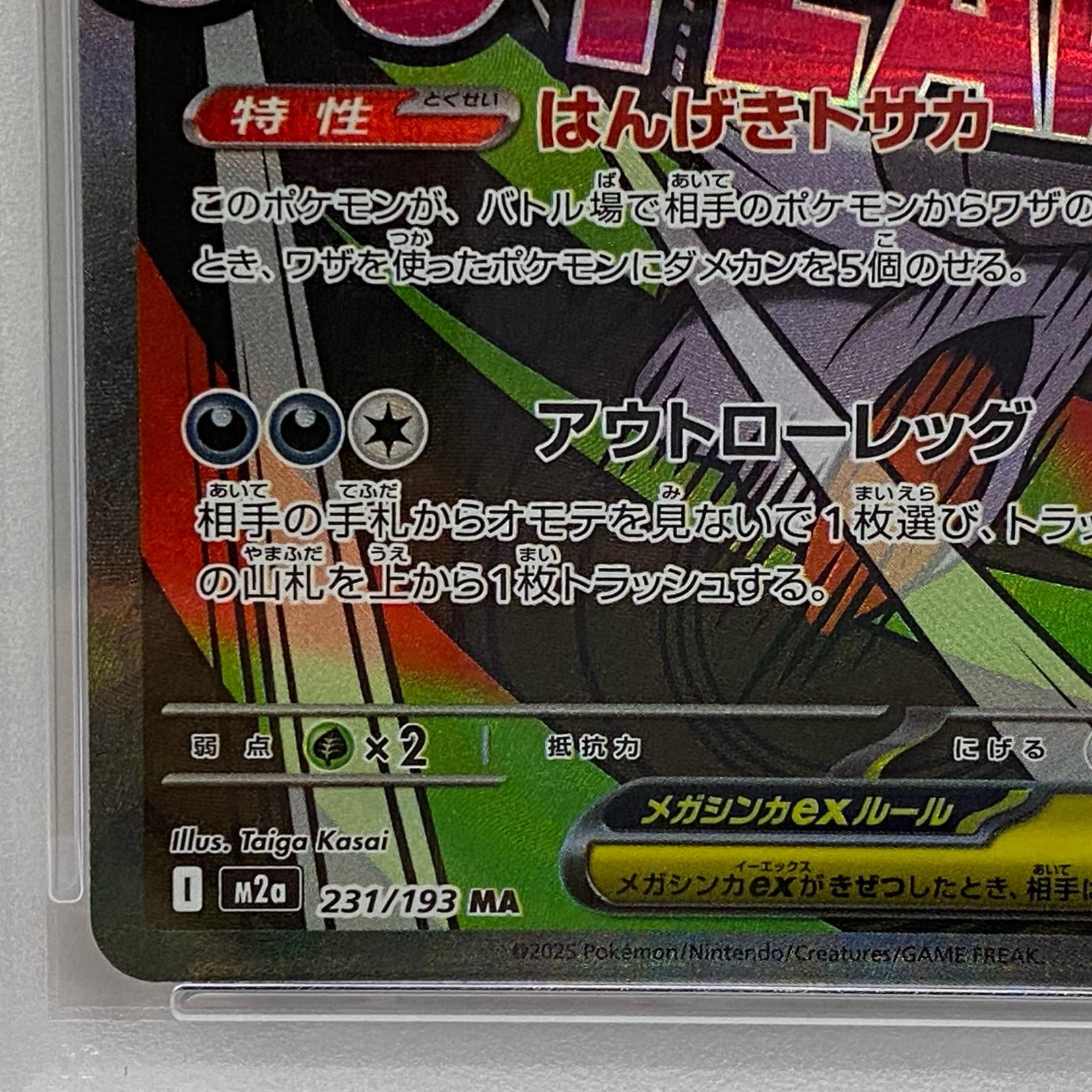 ポケモンカード　メガズルズキンex MA PSA10 PSA10】 メガズルズキンex (MA) {231/193} [M2a/MEGAドリームex] [MEGA