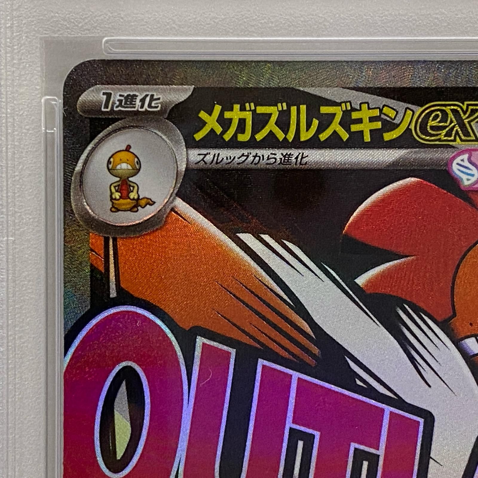 加古川店】 中古 トレーディングカード メガズルズキンex MA