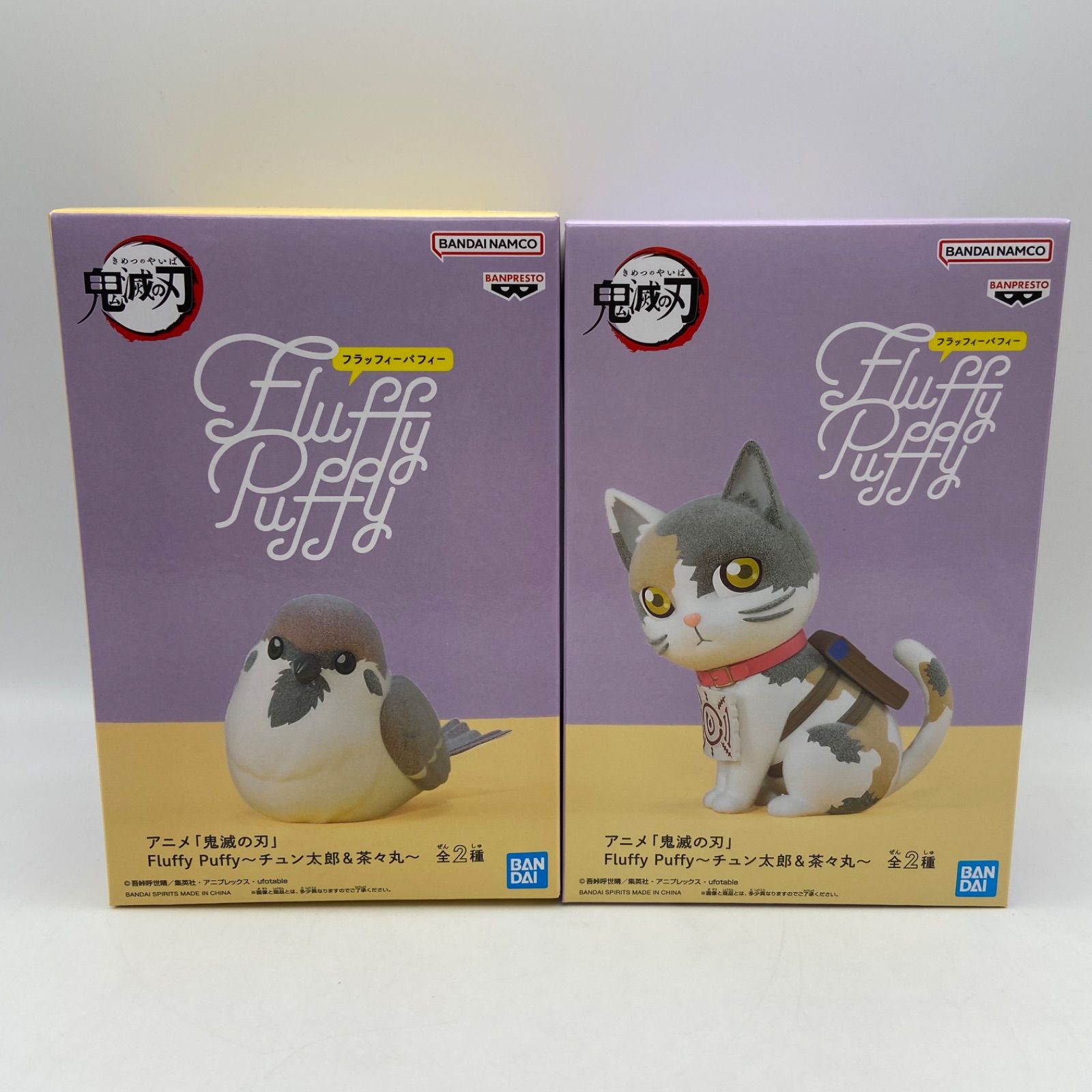 鬼滅の刃 Fluffy Puffy チュン太郎&茶々丸 フィギュア 2点セット 