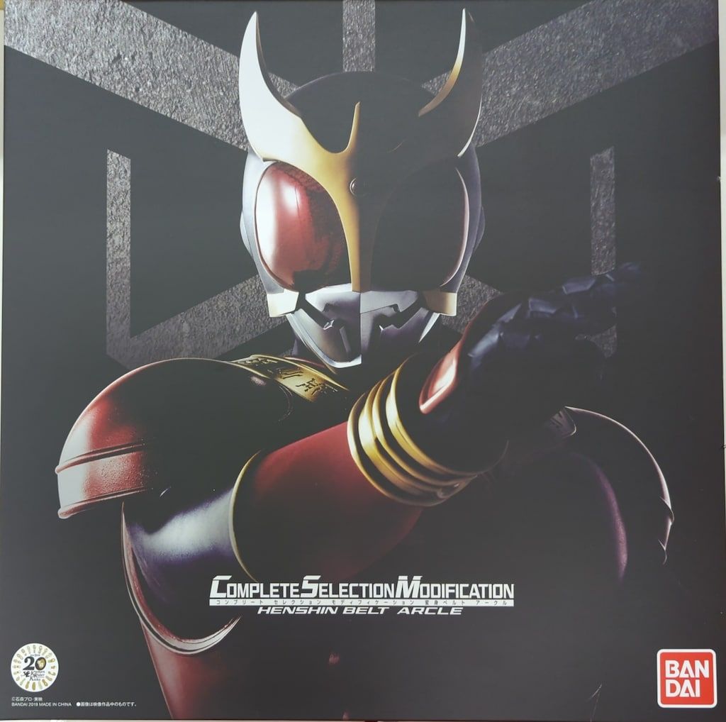 バンダイ コンプリートセレクションモディフィケ-ション 仮面ライダークウガ アークル 21