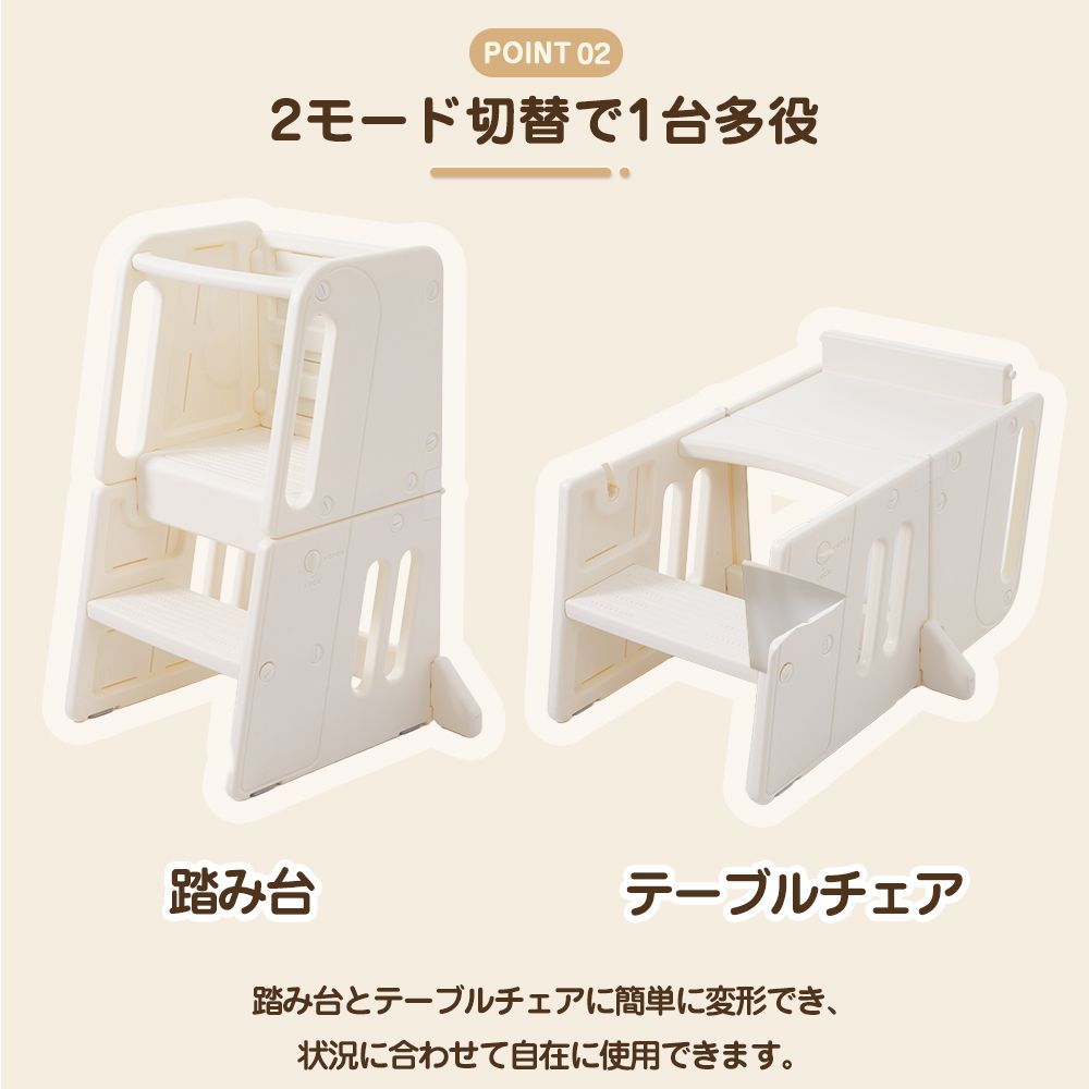 キッズ 多機能踏み台 2WAY モード切替 テーブルチェア変形 子供用 