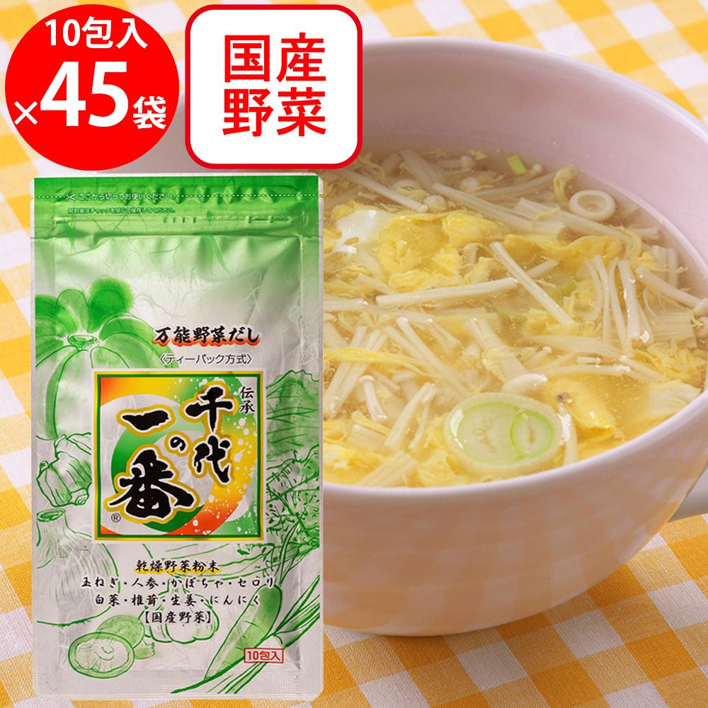 千代の一番 万能野菜だし 千代の一番 73ｇ（7.3ｇ×10包）×45個