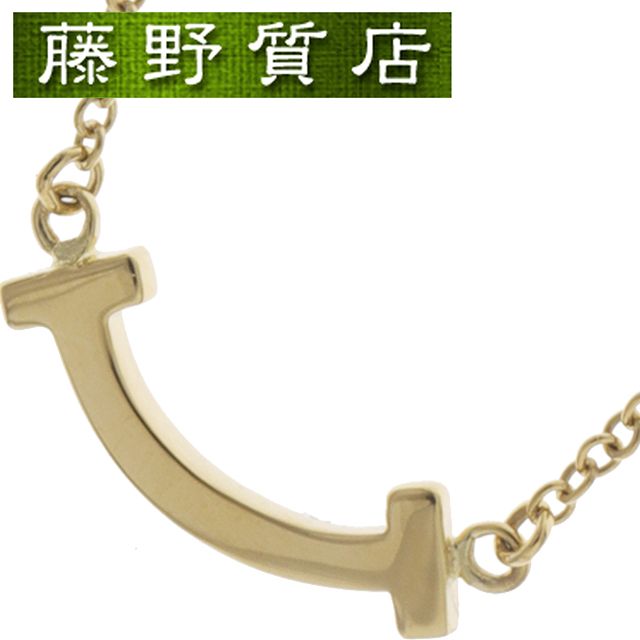 （新品仕上げ済）ティファニー TIFFANY Tスマイル ネックレス ミニ K18 YG イエロー ゴールド 62617640 necklace ティファニー ネックレス ティファニー ティスマイル ネックレス ブランド中古 ネックレス レディース 8634