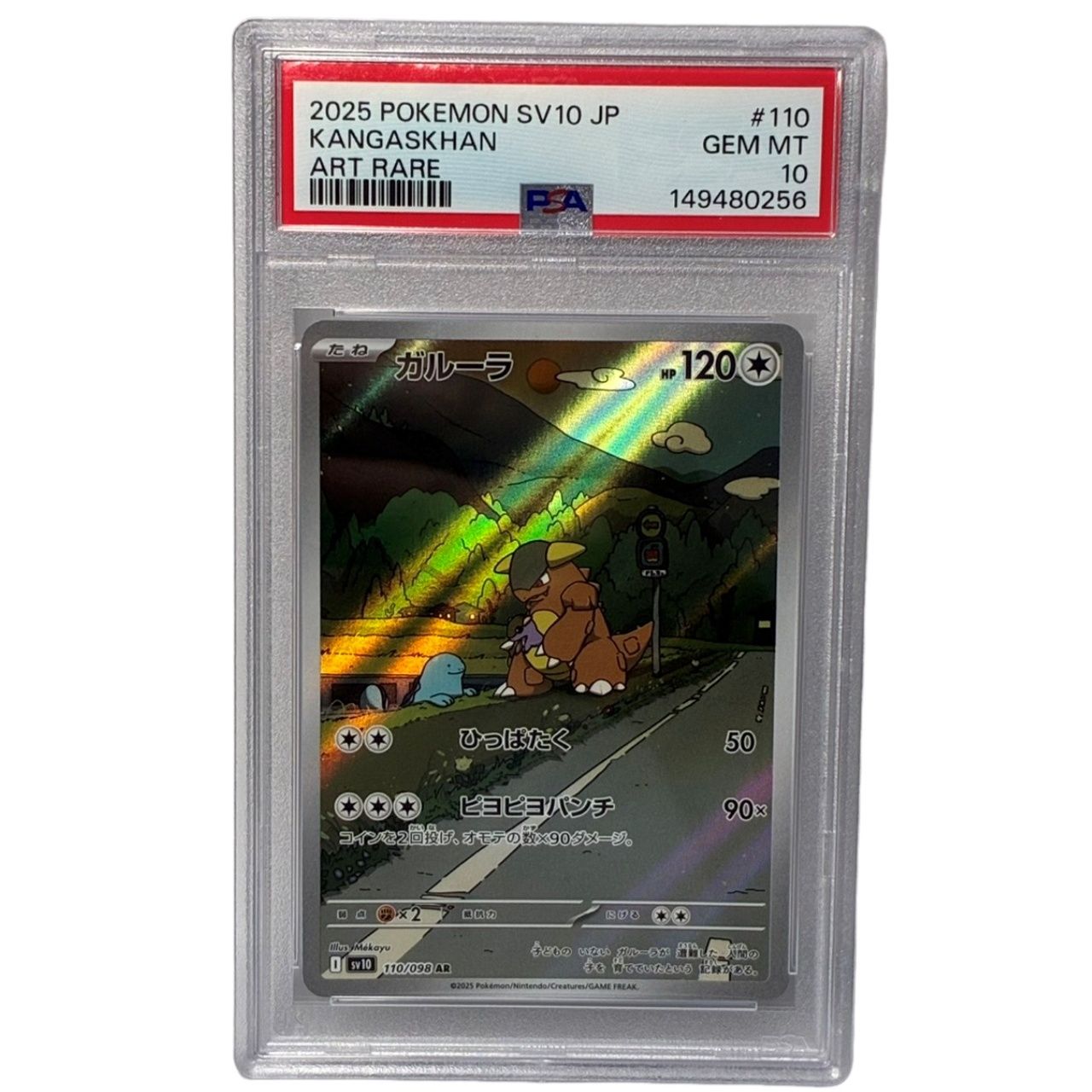 ポケモンカード ガルーラ 110/098 AR PSA10 【未使用品】 42605K340