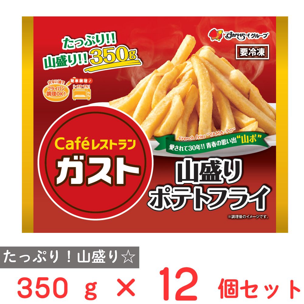 [冷凍] すかいらーく ガスト山盛りポテトフライ 350g×12個