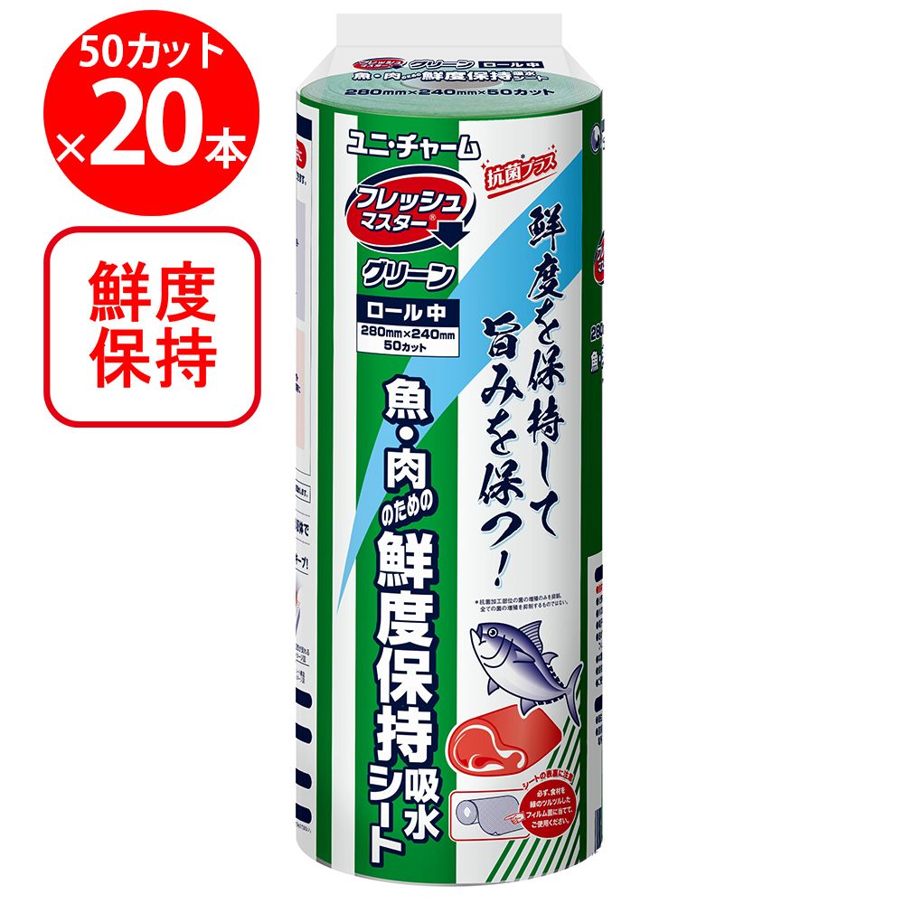 ユニ・チャーム Gフレッシュマスタ－ グリ－ンロ－ル中 280×240 50カット×20個