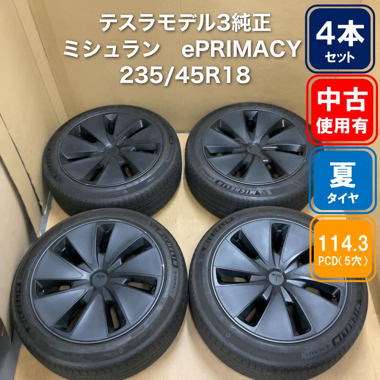 テスラ モデル3 純正 フォトンホイール MICHELIN e-PRIMACY 235/45R18