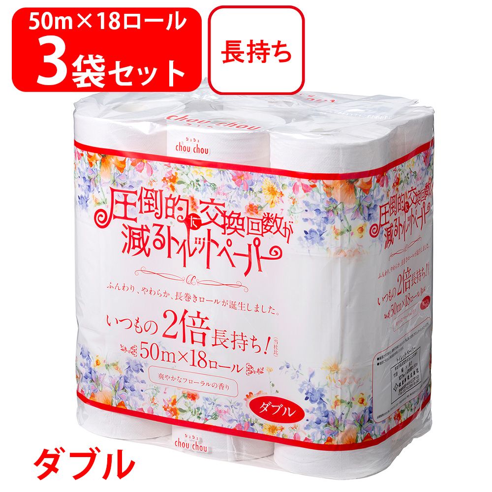 泉製紙 シュシュ 圧倒的に交換回数が減る トイレットペーパー ダブル 50m×18ロール×3個