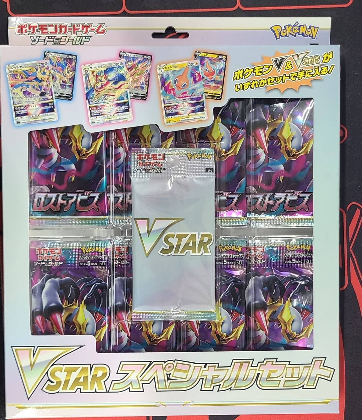 【空箱】VSTARスペシャルセット (未開封 ロストアビス＆プロモ＆マーカー付) 空箱】VSTARスペシャルセット (未開封 ロストアビス＆プロモ＆マーカー