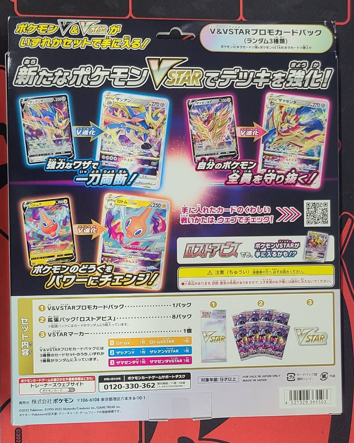 未開封】ロストアビス VSTARスペシャルセット ポケモンカードゲーム