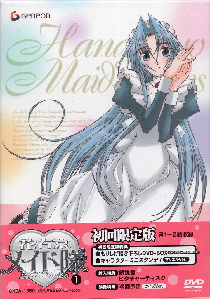 アニメDVD 初回限定版)花右京メイド隊 La Verite 1 - メルカリ