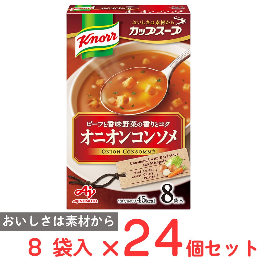 味の素 クノール カップスープオニオンコンソメ（8袋入） 90.4g×24個