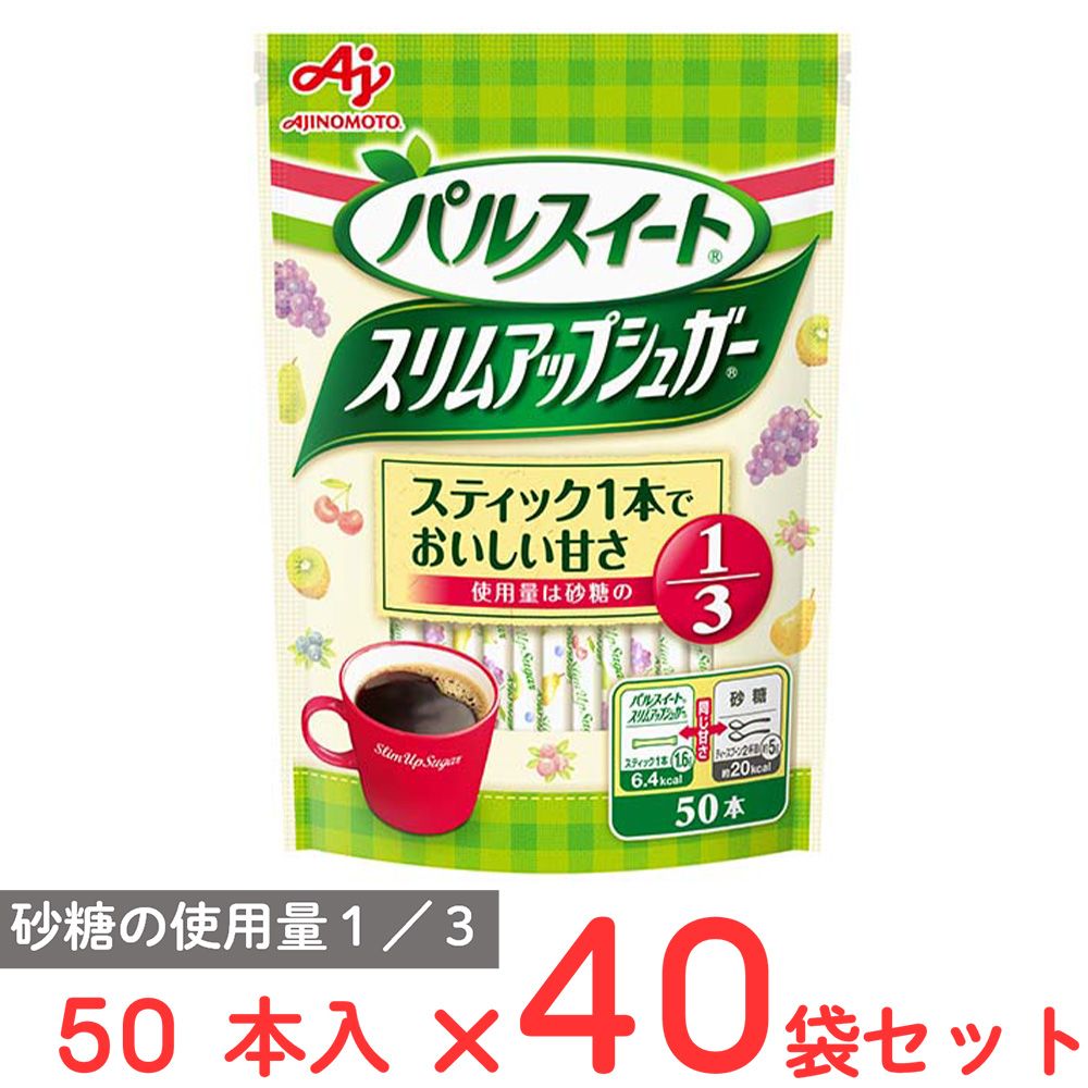 味の素 パルスイートスリムアップシュガースティック50本入×40袋