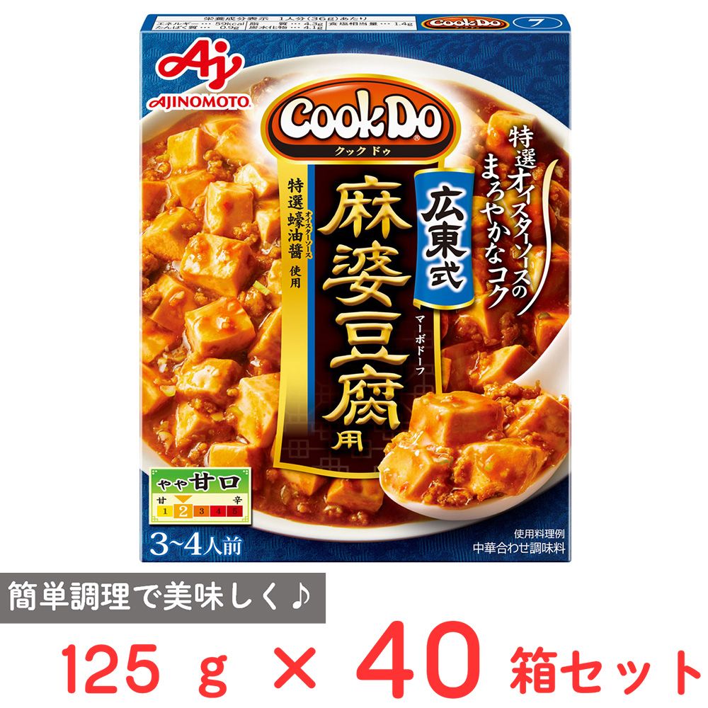 味の素 Ｃｏｏｋ Ｄｏ（中華合わせ調味料）広東式麻婆豆腐用 125g×40個