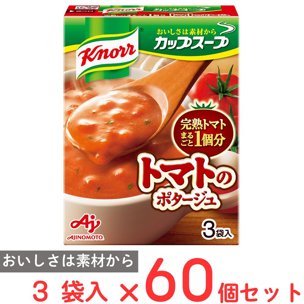 味の素 クノール カップスープ完熟トマトまるごと1個分使ったポタージュ（3袋入） 51g×60個