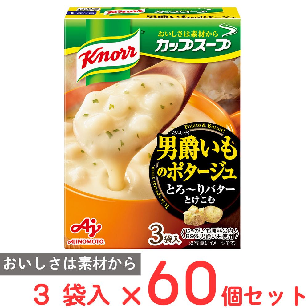 味の素 クノール カップスープ男爵いものポタージュ（3袋入） 52.8g×60個