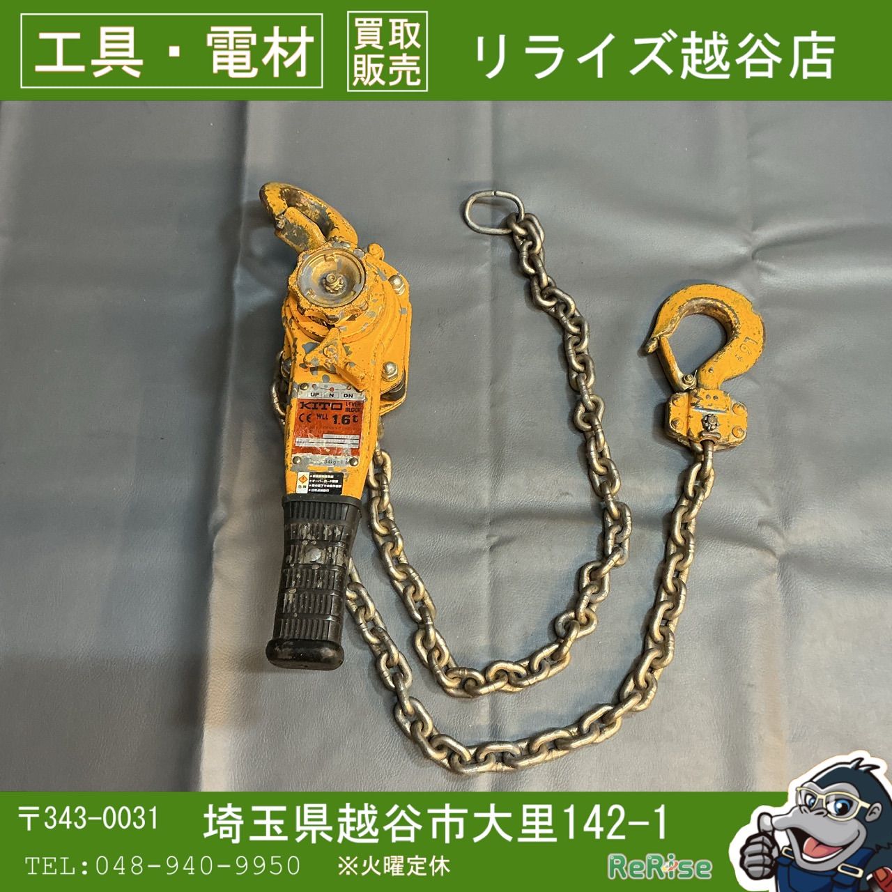 【中古】KITO(キトー) レバーブロック LB016 【越谷店】