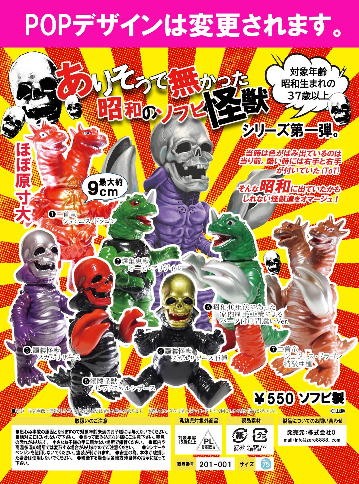 株式会社0（ゼロ）】（ありそうで無かった）昭和のソフビ怪獣シリーズ