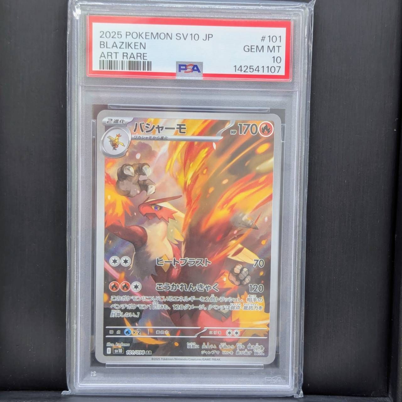 亘】PSA10 バシャーモ 101/098 AR ポケモンカード スカーレット