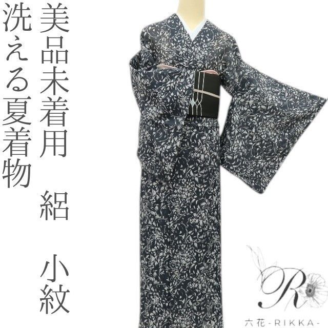 六花-RIKKA- 美品未着用 洗える夏着物 絽❀切り絵のように届ける涼と
