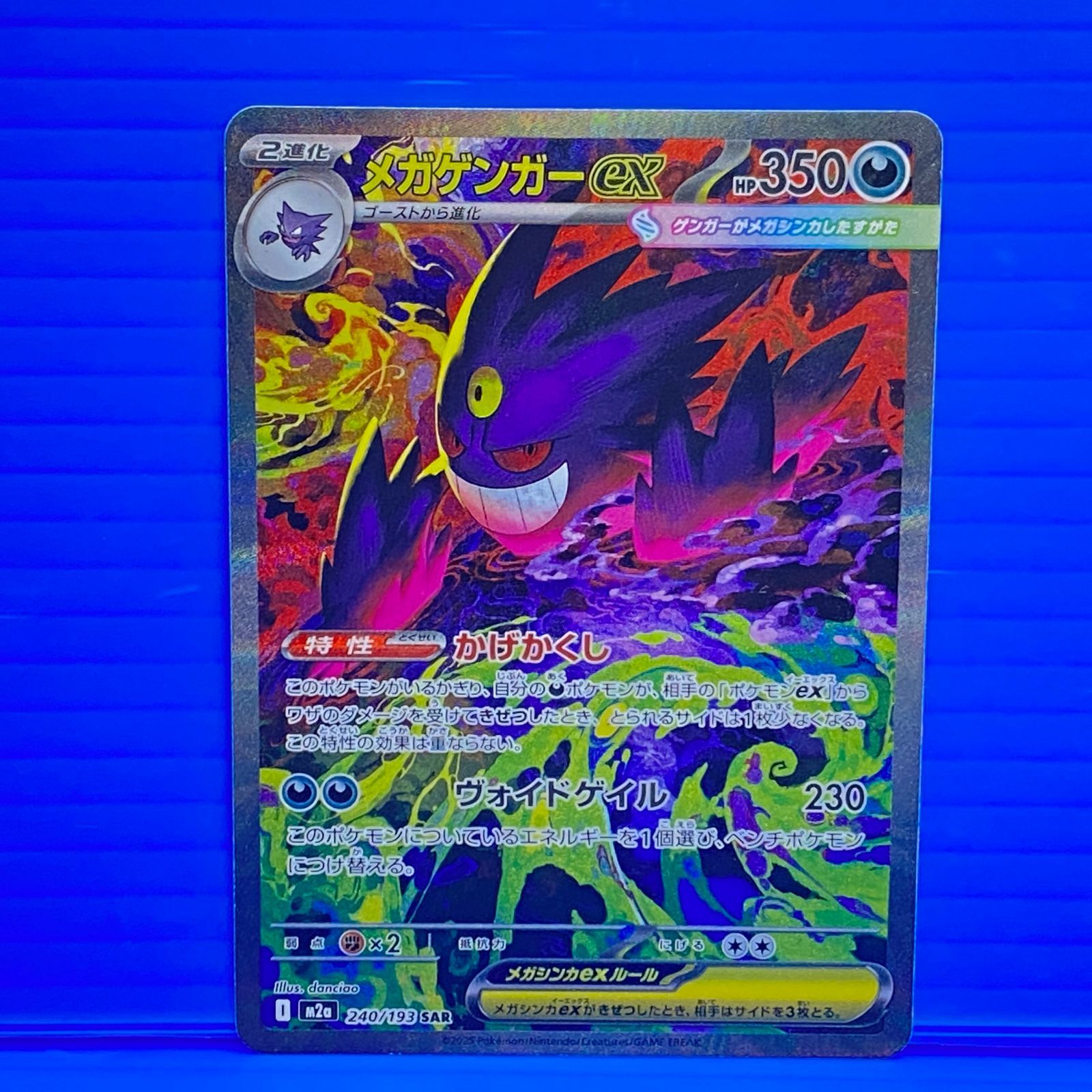 メガゲンガーex SAR 240⁄193 MEGAドリームex PSA10 メガゲンガーex SAR