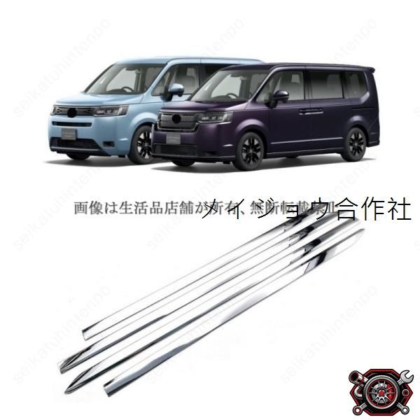 売れ筋サイドモール ドアモールガーニッシュカバー 新型ステップワゴン(STEPWAGON)RP系 スパーダ/エアー 外装モール カスタムパーツ(4PCS)cp521