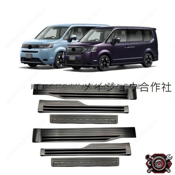 売れ筋サイドステップガード スカーフプレート 保護カバー 新型ステップワゴン(STEPWAGON)RP系 2022- サイドステップ 車用パーツ(6PCS)cp521