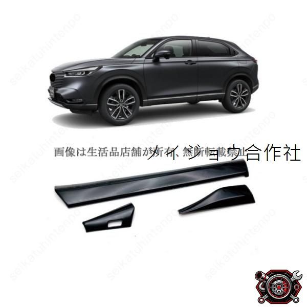 売れ筋インパネラインパネルガーニッシュ ヴェゼル VEZEL RV系 インテリアパネル 車用パーツ(3PCS)cp521