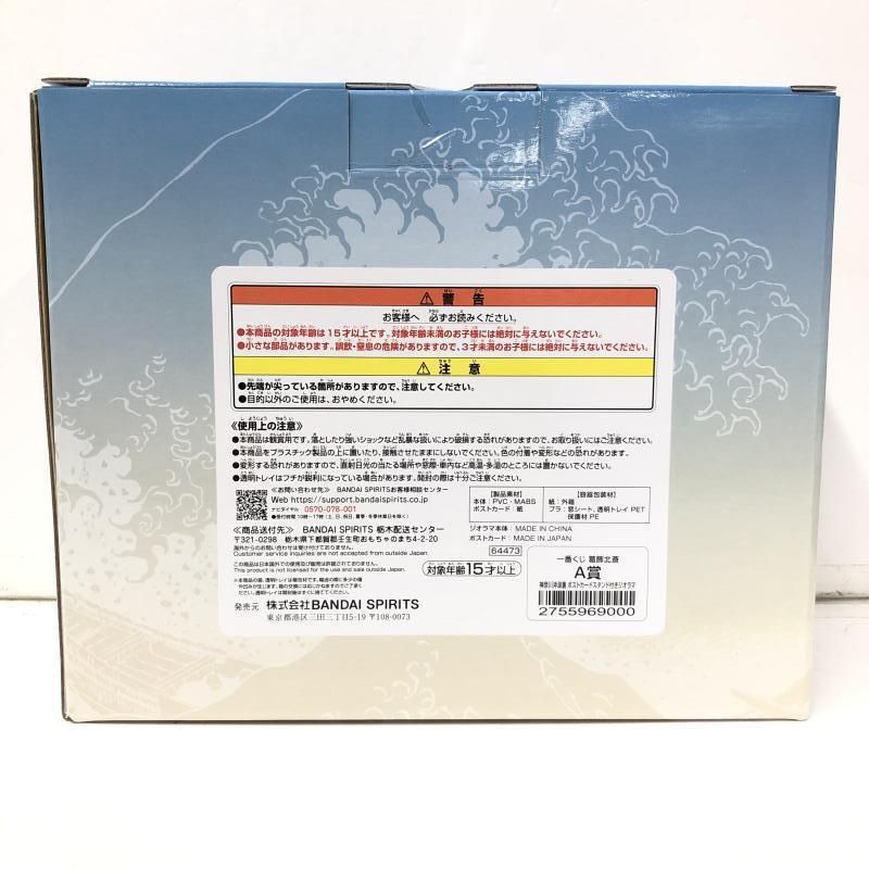 中古】未開封)A賞 神奈川沖浪裏 ポストカードスタンド付きジオラマ ｢一