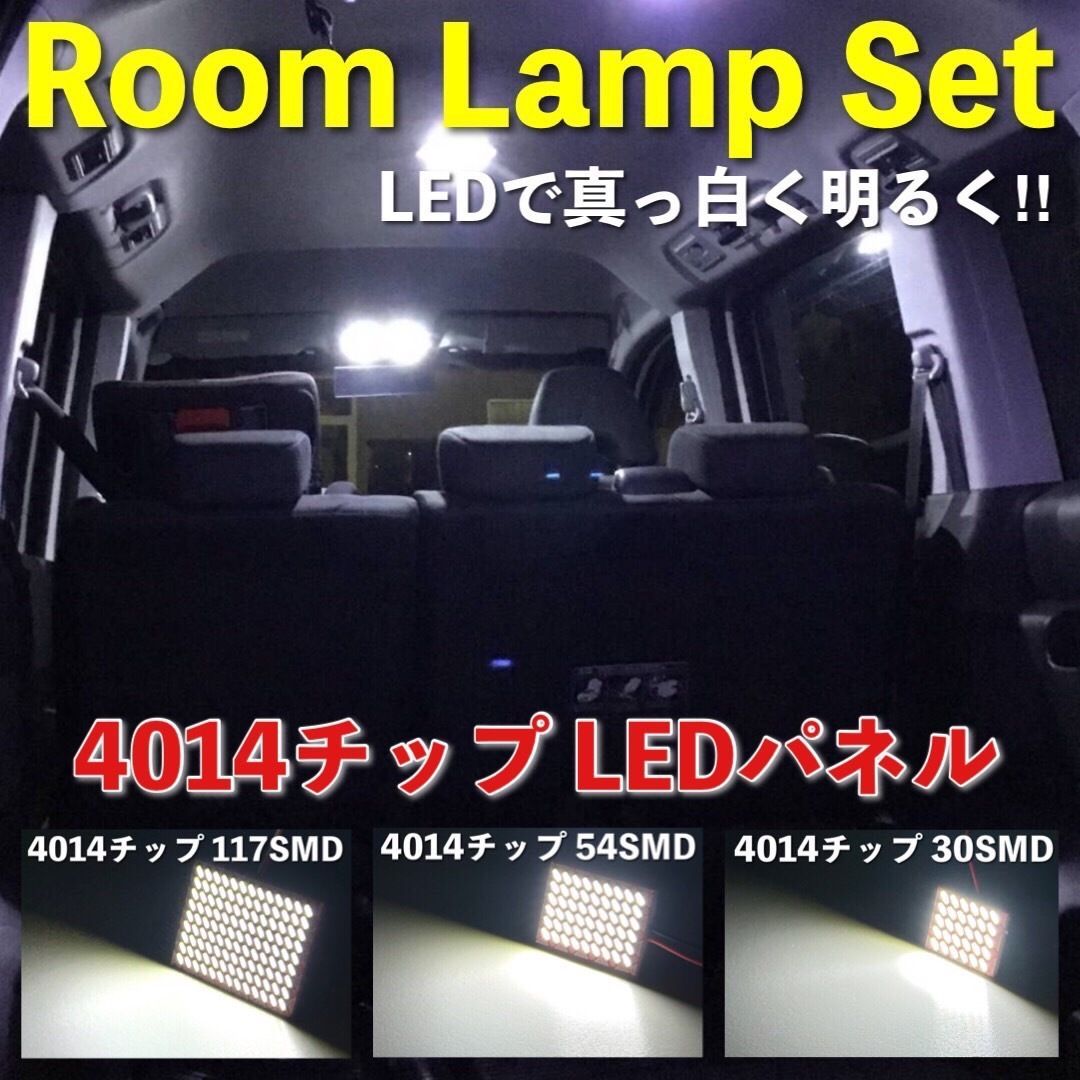 超爆光 イプサム ACM20系 LED ルームランプセット 4014SMD パネル 基板 室内灯 ライト バックランプ ポジション球 ナンバー灯 ホワイト 4,362円