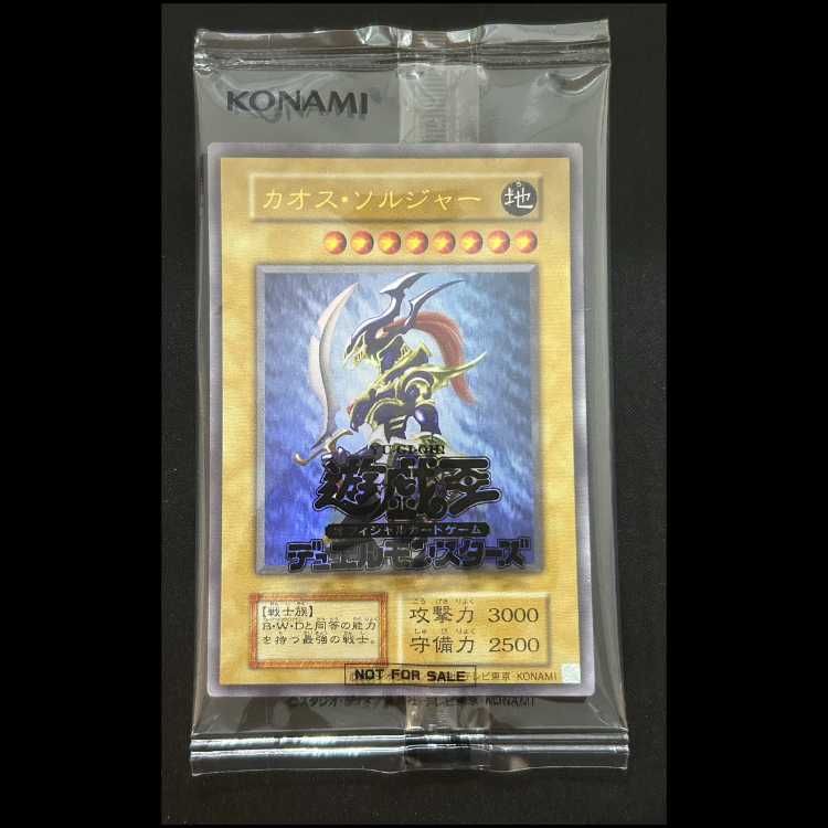 PSA10 遊戯王 幻のカオス・ソルジャー ウルトラレア 当選通知書他フルセット 遊戯王】 幻のカオスソルジャー PSA10 当選通知書セット - メルカリ