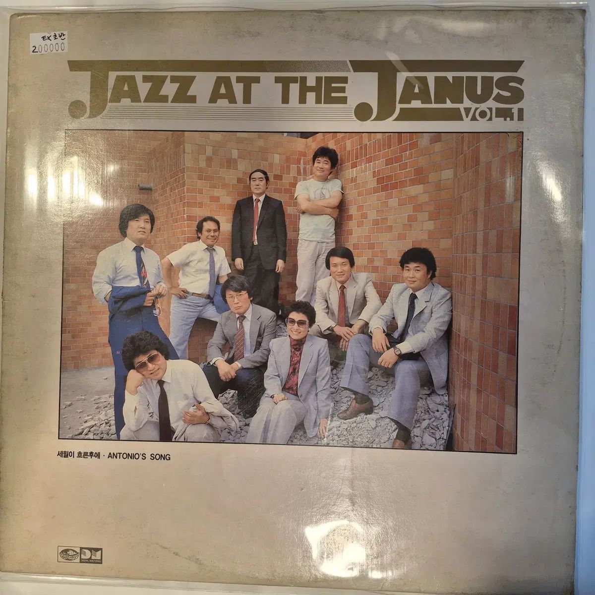 中古品 LP パク・ソンヨンと Jazz At The Janus Vol 1