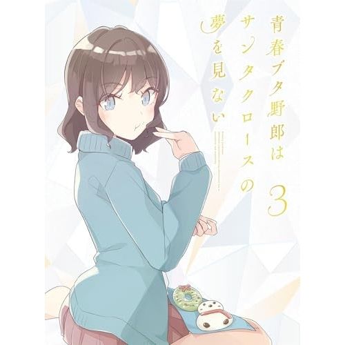 BD / TVアニメ / 青春ブタ野郎はサンタクロースの夢を見ない 3(Blu-ray) (Blu-ray+CD) (完全生産限定版)