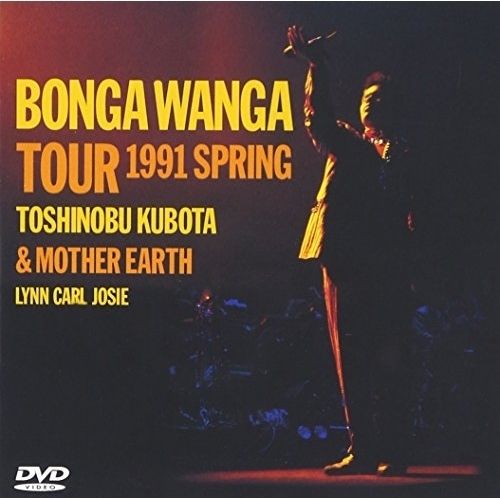 DVD / 久保田利伸&MOTHER EARTH LYNN CARL JOSIE / FUNKY LIVE PERFORMANCE 5 日本一のBONGA WANGA 男s TOUR '91 完全収録盤