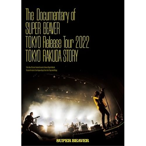 DVD / SUPER BEAVER / The Documentary of SUPER BEAVER 『東京』Release Tour 2022 ～東京ラクダストーリー～