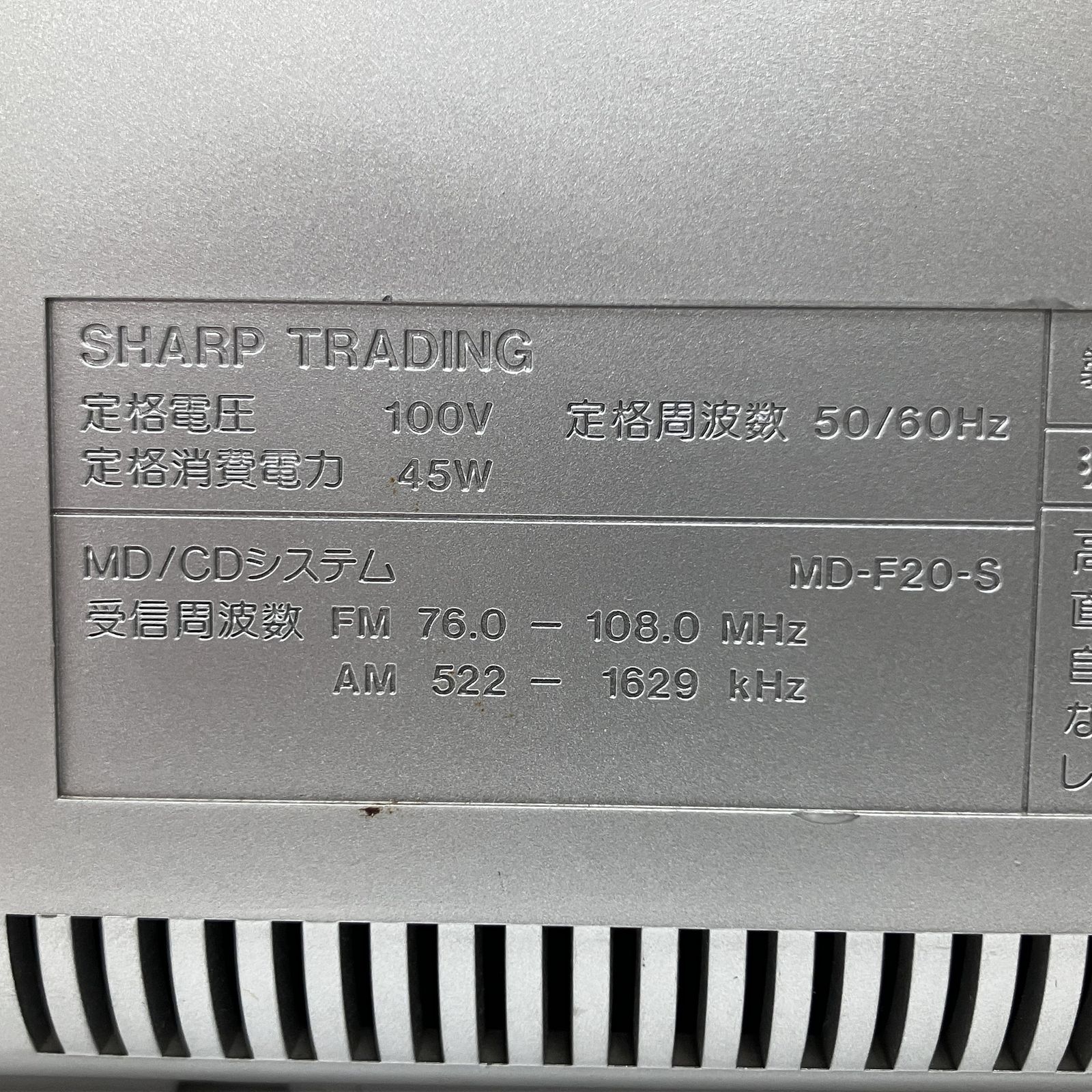 SHARP シャープ MD/CDシステム MD-F20 ラジカセ 音響機器 オーディオ