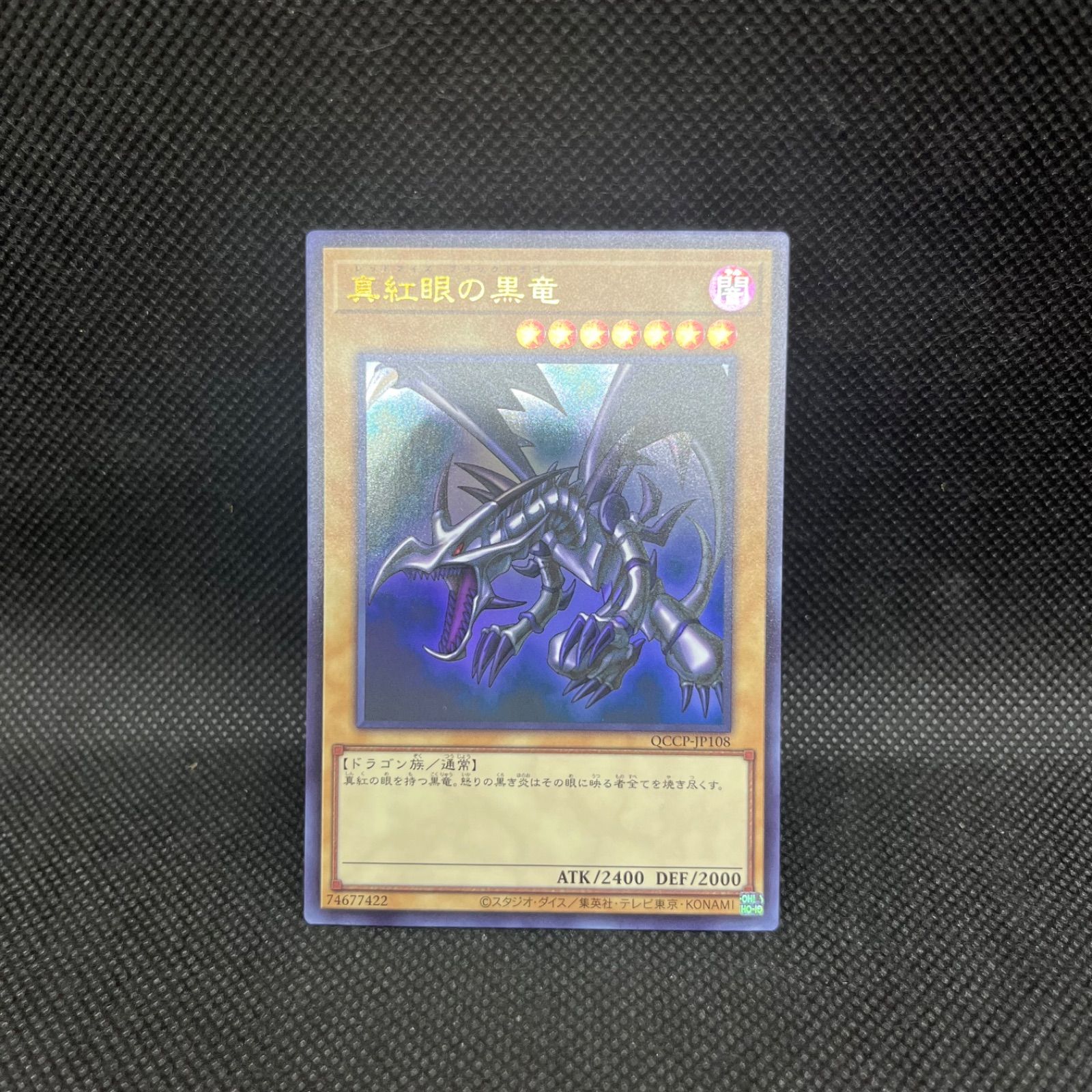 遊戯王 真紅眼の黒竜 ウルトラレア - メルカリ