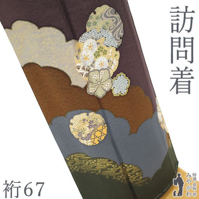 新古品】 訪問着 着物 正絹 袷 金彩加工 手染め 濃色 雲 雪輪取り 四季