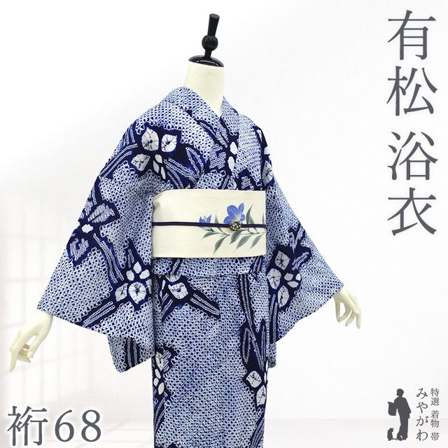 【新古品】 本場有松鳴海絞り 浴衣 夏物 有松 ゆかた 絞り 木綿 綿 濃紺 菖蒲 夏 カジュアル 手縫い仕立て 有松絞り 夕涼み 花火大会 花火 お祭 美品 仕立て上がり 身丈165 裄丈68 Ｌサイズ みやがわ sb17542