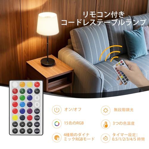 テーブルランプ コードレス 間接照明 おしゃれ 5000mAh スタンドライト ベッドサイドランプ【充電式・無段階調光・磁石とリモコン付き・3色温度・RGB・目に優しい・タッチ制御】電気スタンド かんせつ照明 卓上/ベッド/寝室に最適 (ブラ a5a77e1a