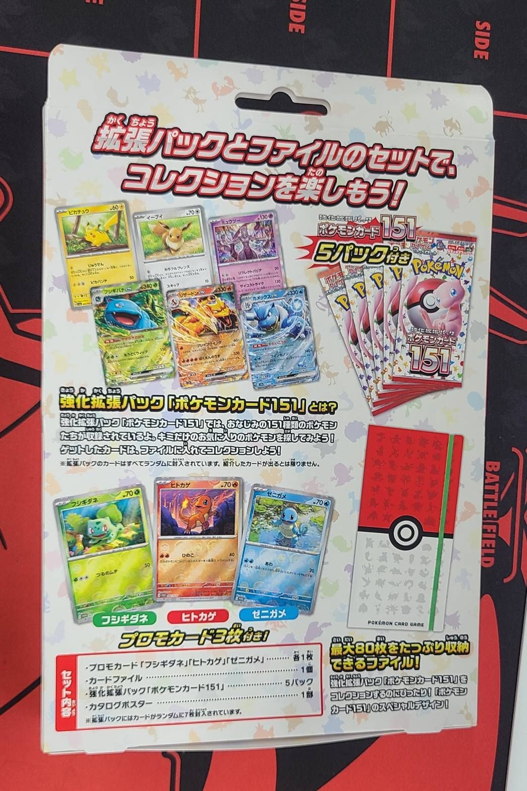 未開封】151 カードファイルセット モンスターボール ポケモンカード